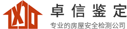 广东卓信检测鉴定有限公司